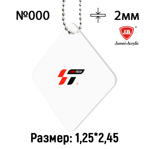 Акрил 2 мм Прозрачный JM000 (1.25*2.45)